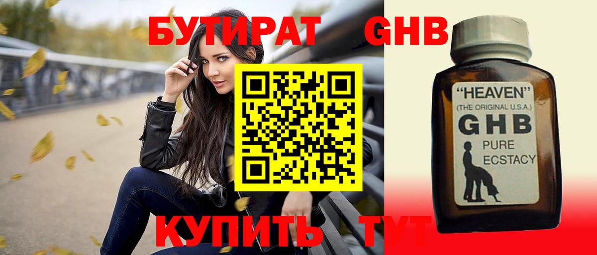 Бутират Butirat  БУТИРАТ  Знаменск  Вход с VPN 