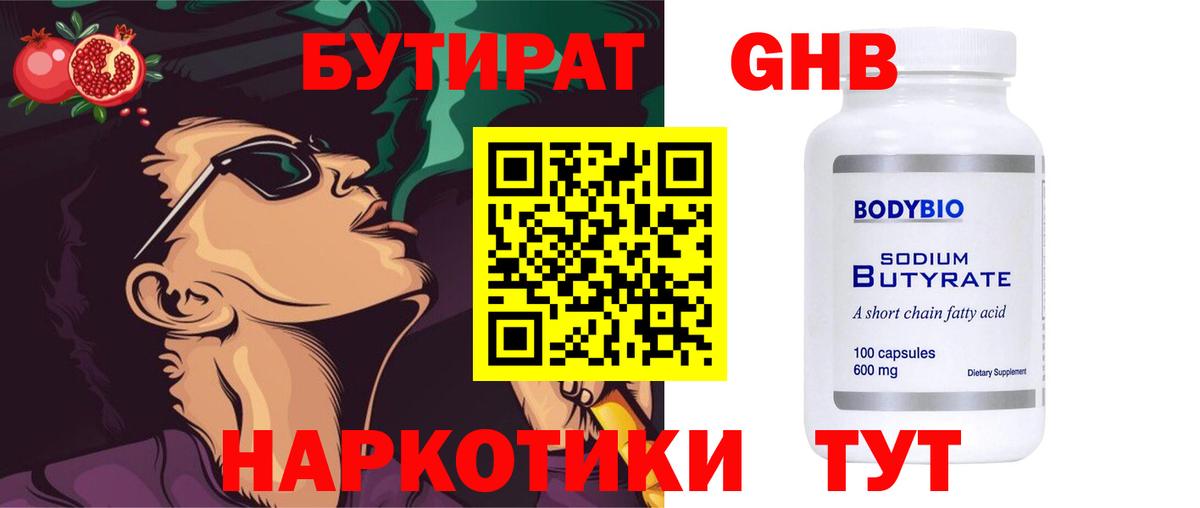 Бутират BDO Знаменск