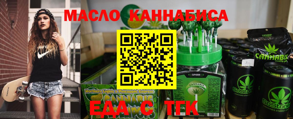 Еда ТГК марихуана Знаменск