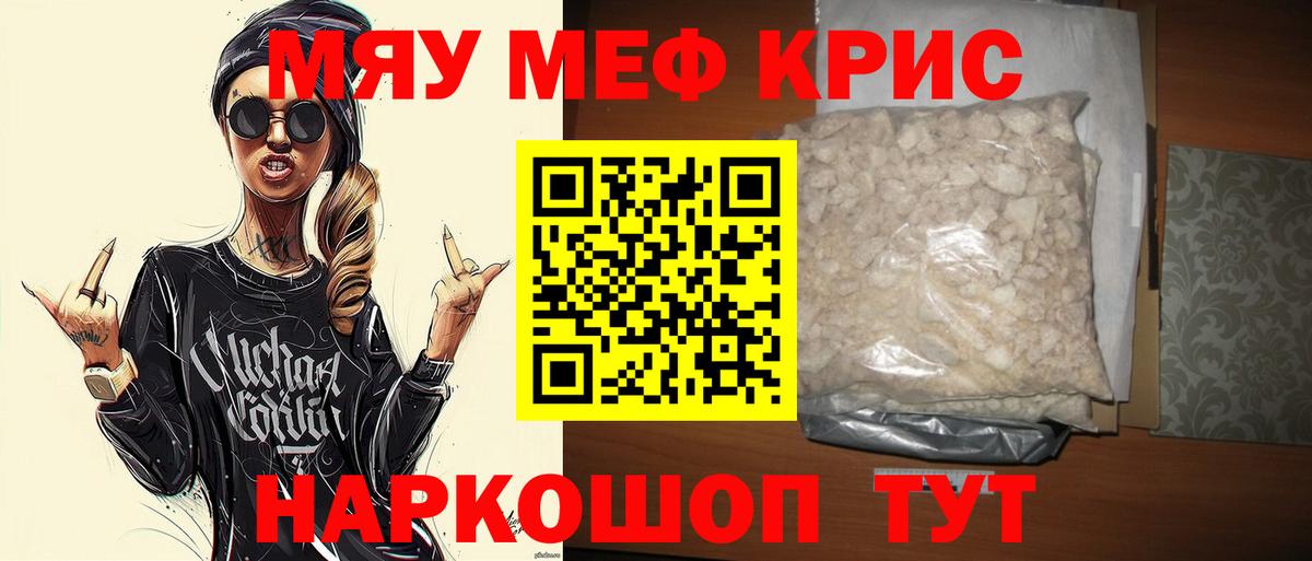 МЕФ мука  Меф  Знаменск  Вход с VPN  Мефедрон кристаллы 